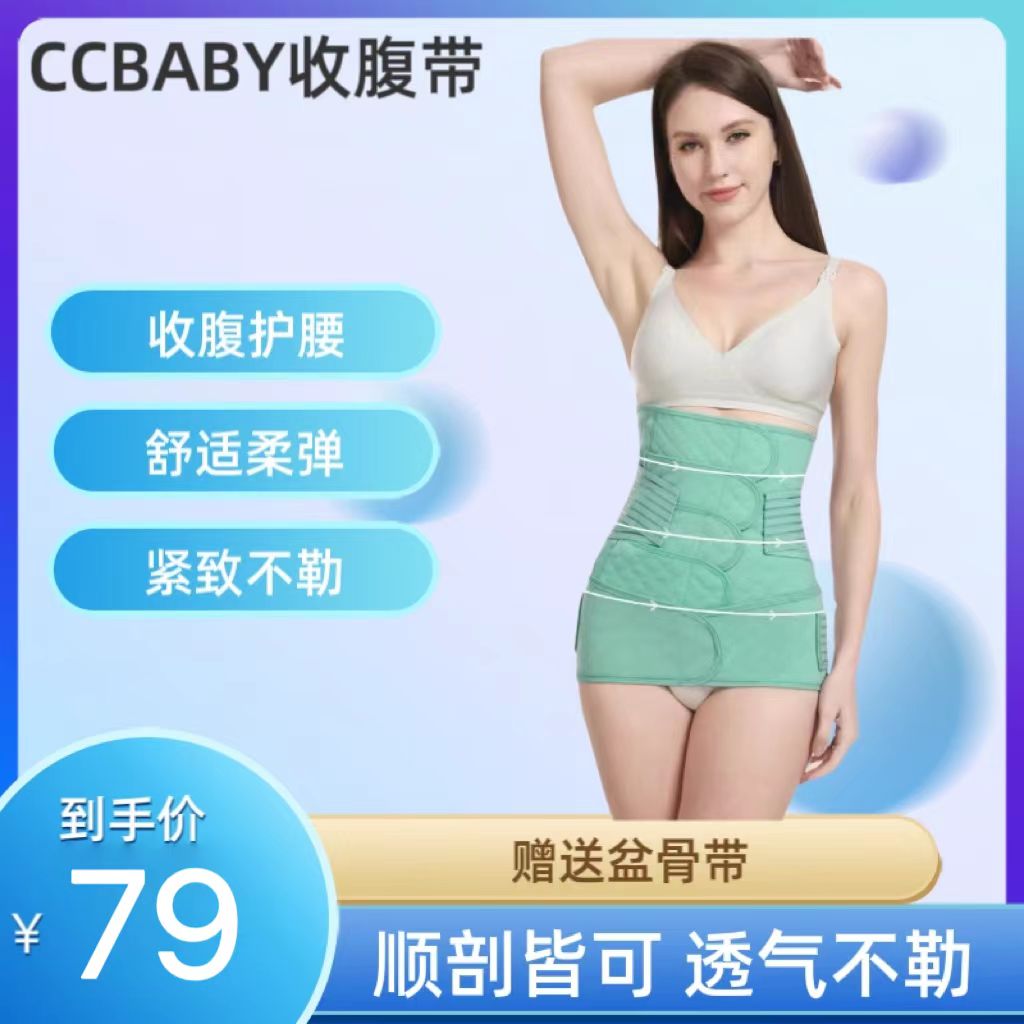 CCbaby collection with pregnant woman postpartum spring and summer breathable thin section cissection special postpartum special repair bundle waist plastic type-Taobao