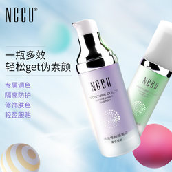 Hong Kong NCCU Isolation Cream 30g before makeup for women, moisturizing, hydrating, concealer, primer, brightening skin tone, hiding pores