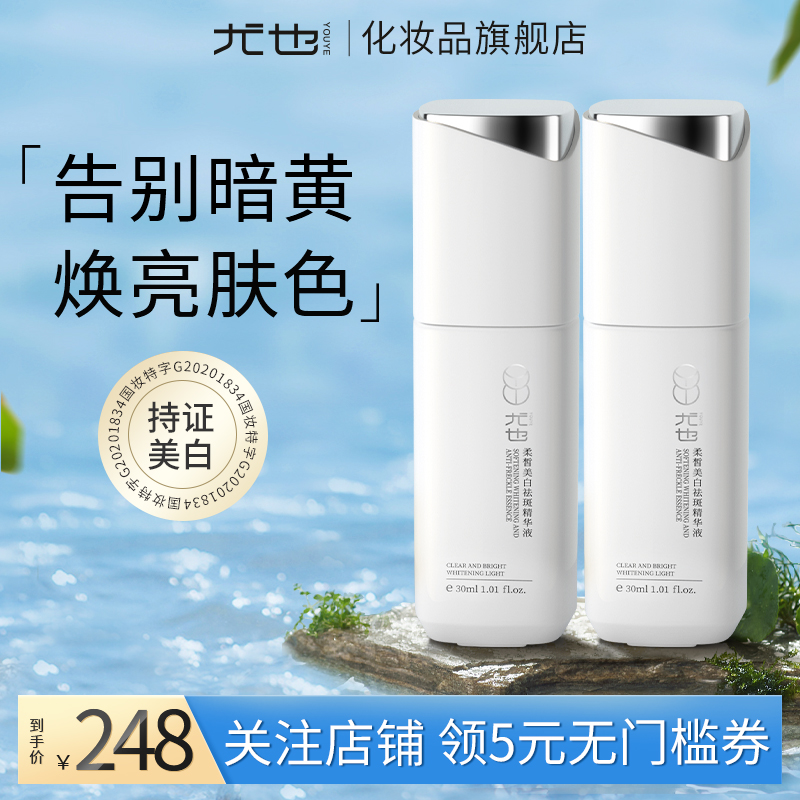 (2 bottled) Yoo also small white bottle of fine Chinese liquid spot fine grained pores bright and delicate and delicate
