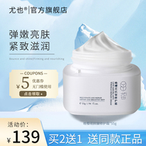 Especially Huang Chun Zero Face Cream Late Cherry Blossom Cream Stay up late to moisturize and tighten the skin to reduce fine lines