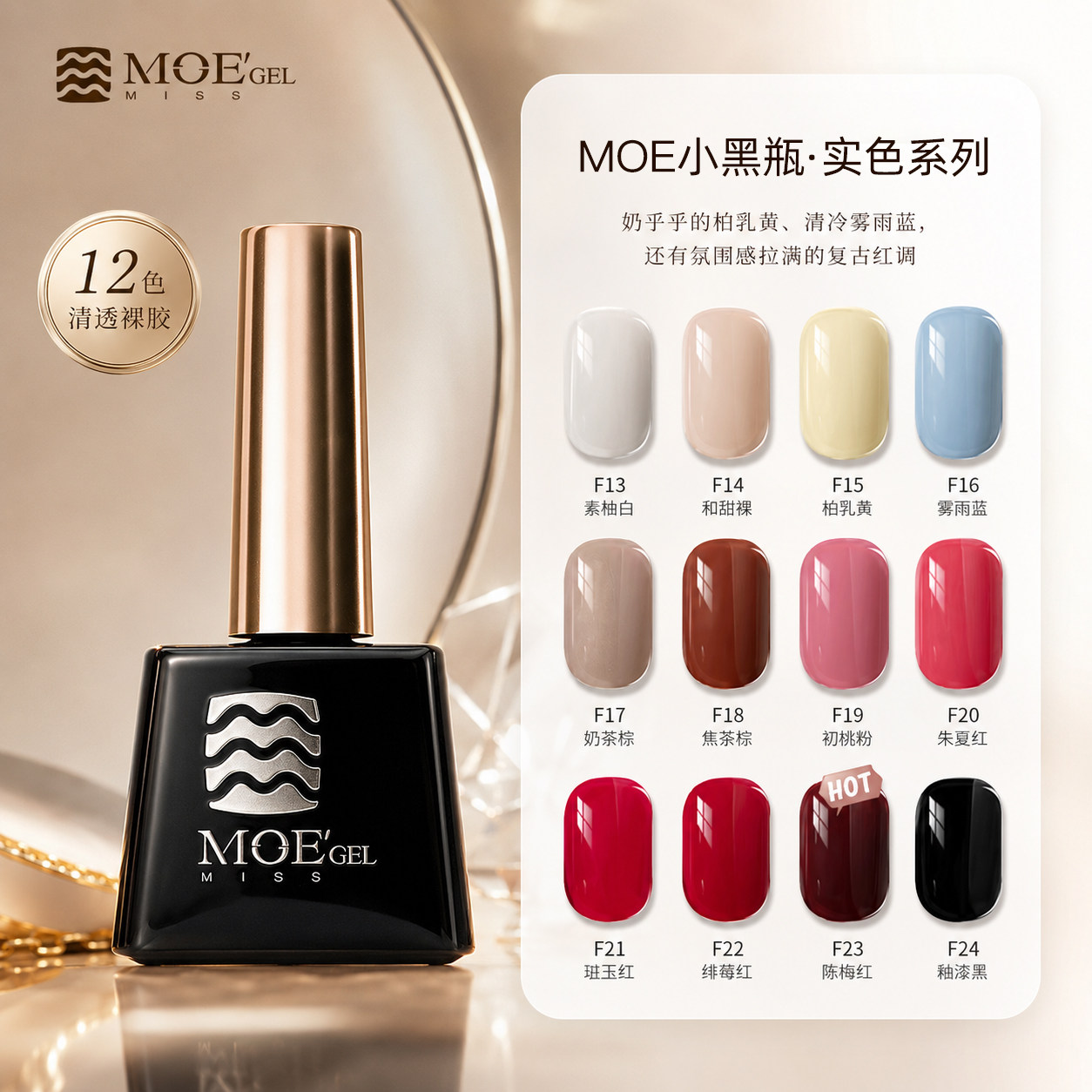 日本品牌MissMoeGel甲油胶美甲胶实色2026年新款显白美甲店专用