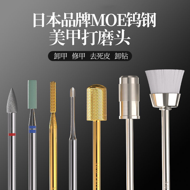 Japanese Brand Missmoegel Nail Polishing Head Made of Gold Tungsten Steel for Nail Pre-Treatment, Cuticle Removal, and Nail Removal Japanese Brand Missmoegel Nail Polishing Head Made of Gold Tungsten Steel for Nail Pre-Treatment, Cuticle Removal, and Nail Removal