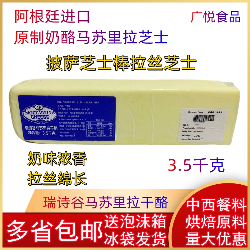 Argentina Imported Rui Shi Gu Mozzarella Cheese/Uruguay Mozzarella Cheese Hot Dog Stick Stretch Cheese