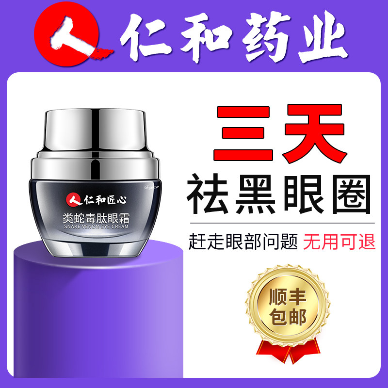 Snake venom eye cream anti-wrinkle removal desalination dark circles eye bags fine lines fat particles for men and women lifting firming artifact