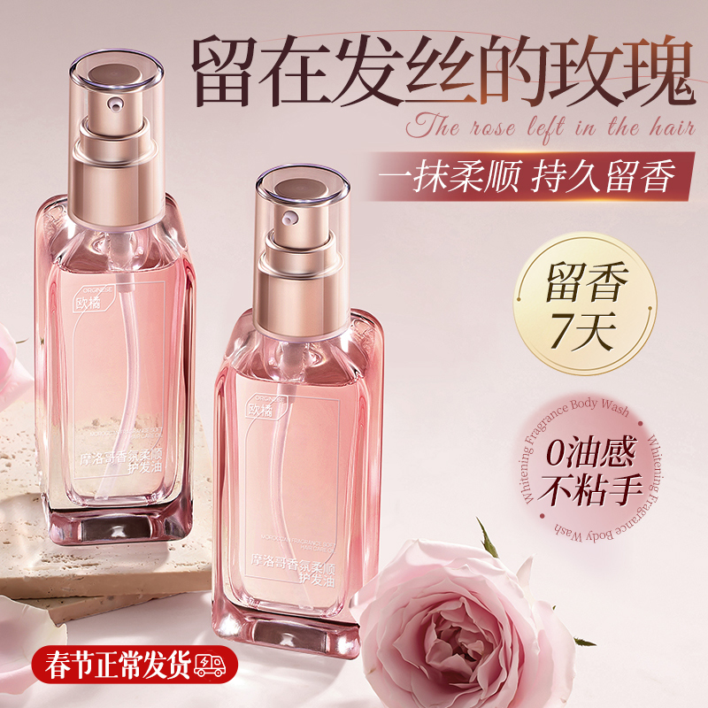 女性用モロッコヘアケアエッセンシャルオイル、縮れ防止、滑らか、香り長持ち、乾燥補修、静電気防止スプレーヘア、本物