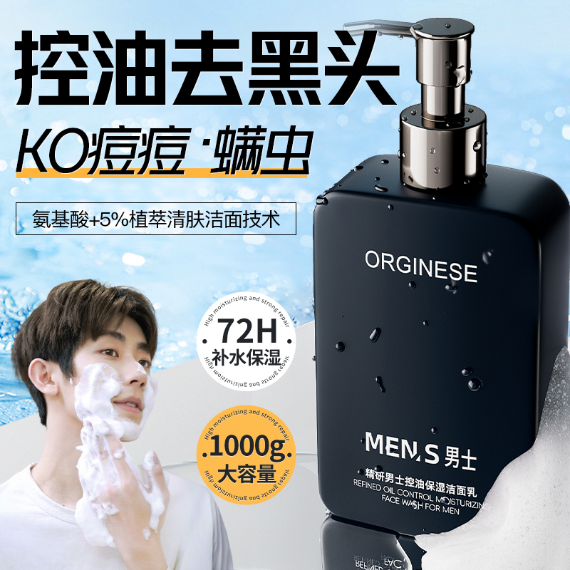 男性用洗顔料 特殊オイルコントロール 黒ずみ除去 ニキビ さっぱり クレンジング アミノ酸系洗顔料 正規品公式旗艦店