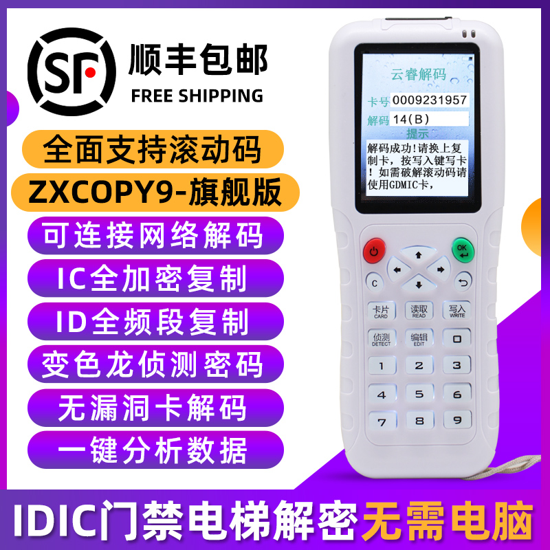 icid access control card duplicator Xtreme IC card reader Card reader with elevator access control duplicator Universal machine