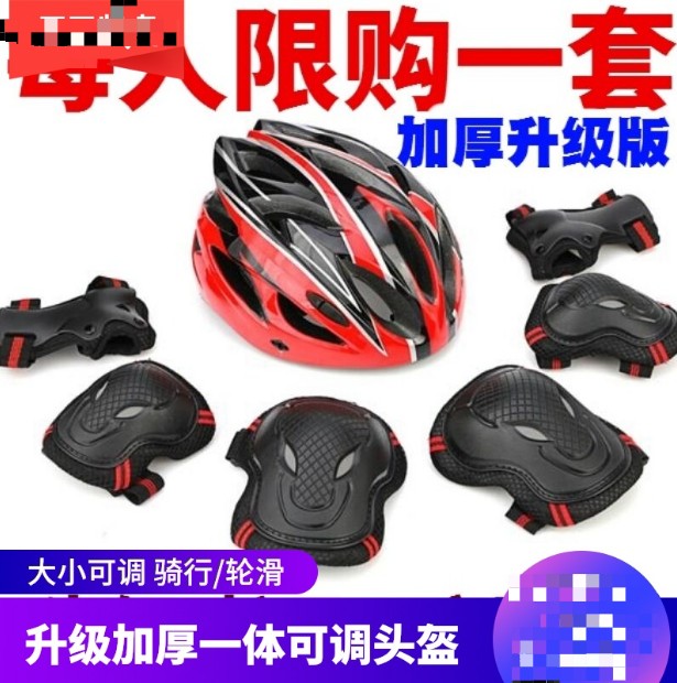 Ice skating sheath children's anti-fall roller skating protective gear set set children's shoes knee pads adult skateboard protective helmet skating