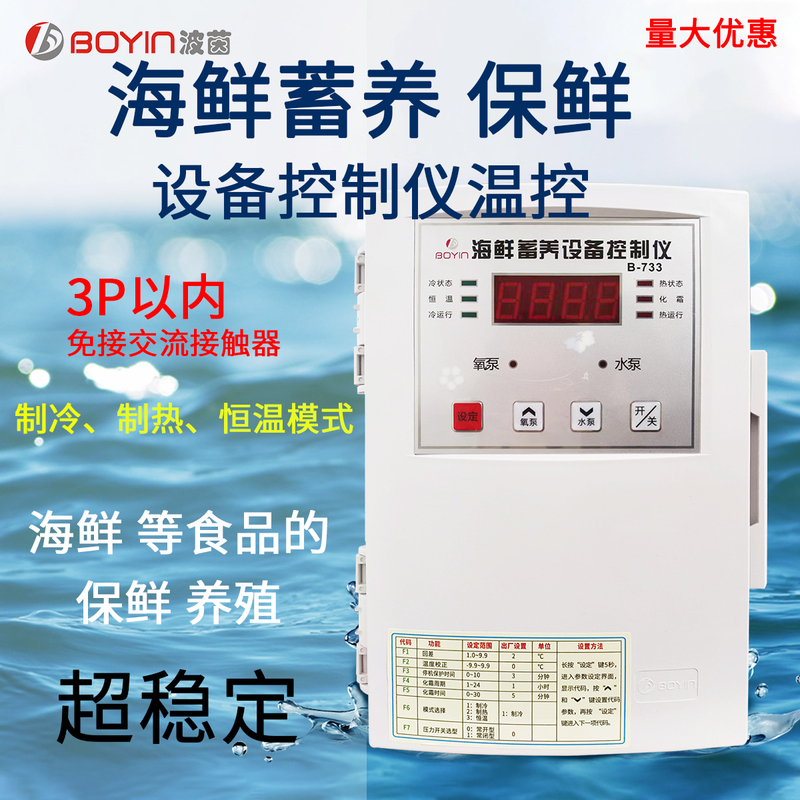 Boyin Seafood Breeding Fish Pond Thermostat Refrigeration and Heating Automatic Conversion Seafood Machine Chiller Temperature Control