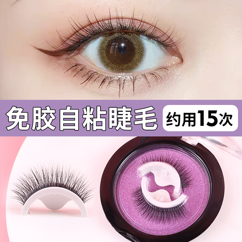 Glue-free self-adhesive vegetarian face simulation false eyelashes stick to natural style without glue net red beginners for repeated use of the Japanese