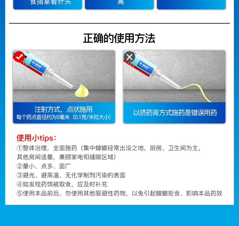 德国 巴斯夫 施杰 家用无毒杀蟑胶饵 5g 3个月长效 图10