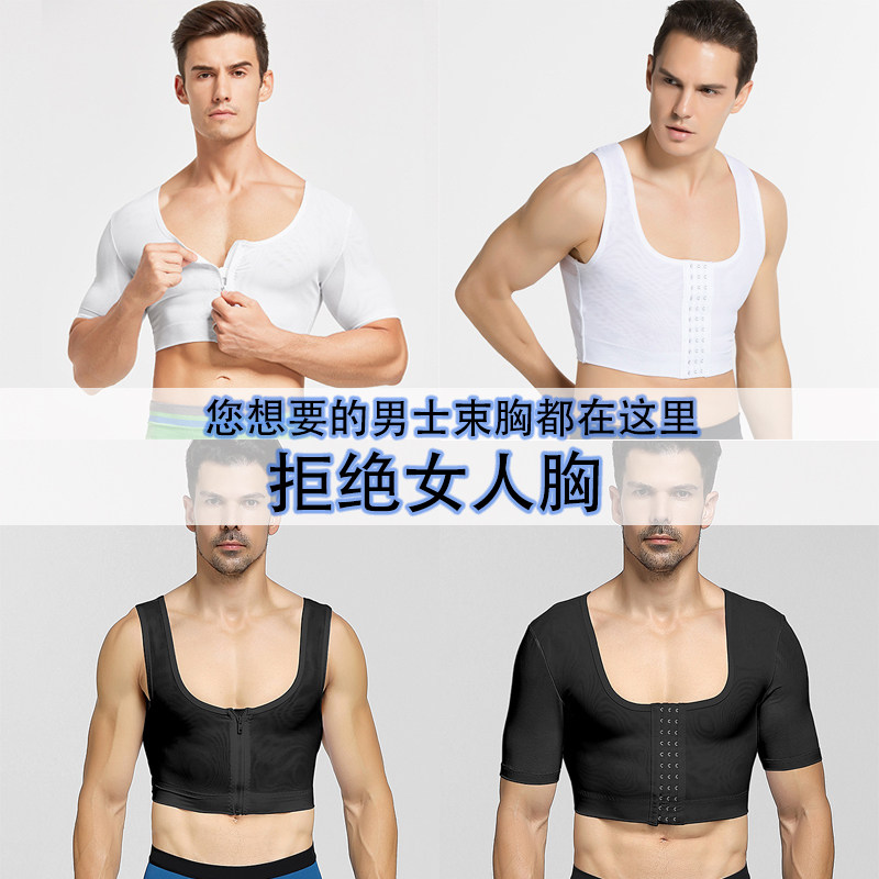 Men's abdominal beam-chest body shape fat man stereotyped belly shaped beam chest thin mesh vest breathable semi-cut vest
