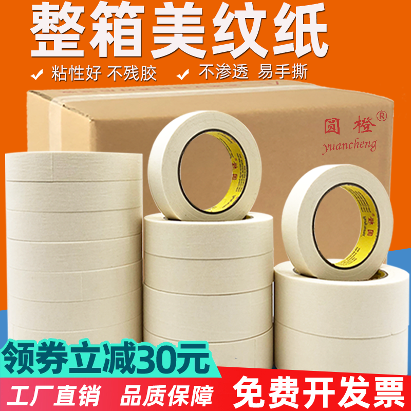 Whole box of masking paper tape wholesale auto beauty spray paint decoration shade real stone paint beauty seam glue outer wall color separation paper 50 meters long texture paper hand torn non-residue paper tape fine art