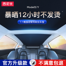 Suitable for Tesla model3 sunshade sun visor roof sunroof sunroof