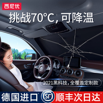 Sunshade and heat insulation artifact for car sunshade front umbrella type car automatic telescopic glass cover