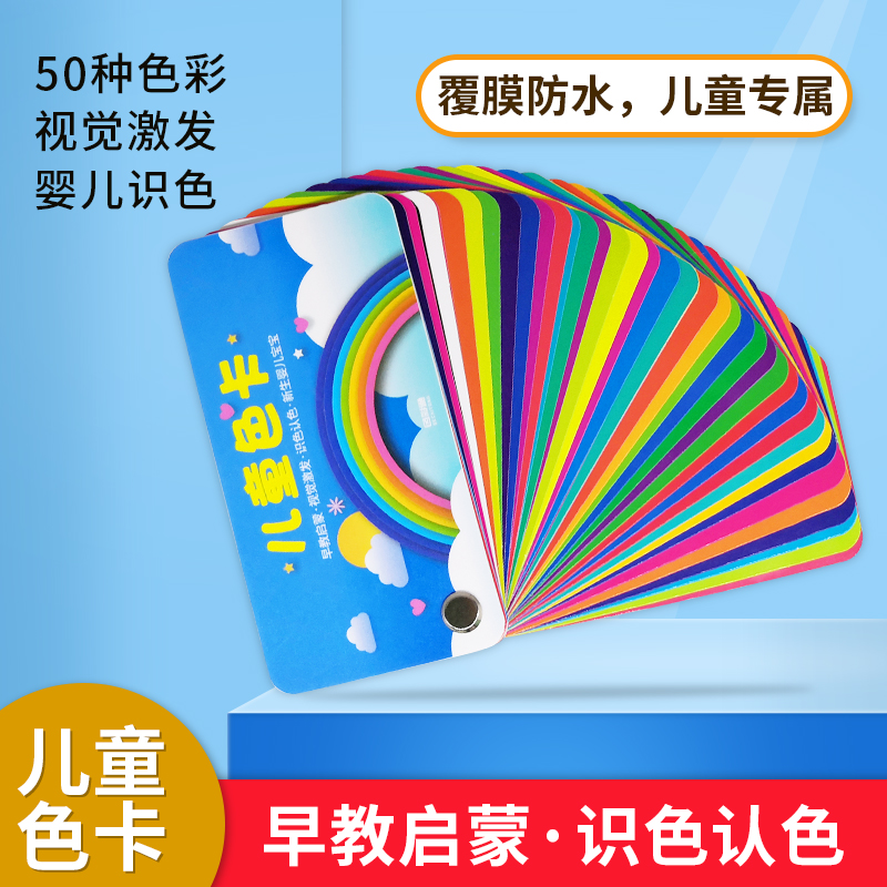 Children's color card sample early teaches Enlightenment Color Card Baby Flash Card International standard kindergarten puzzle teacher 50 color color color color card model card card
