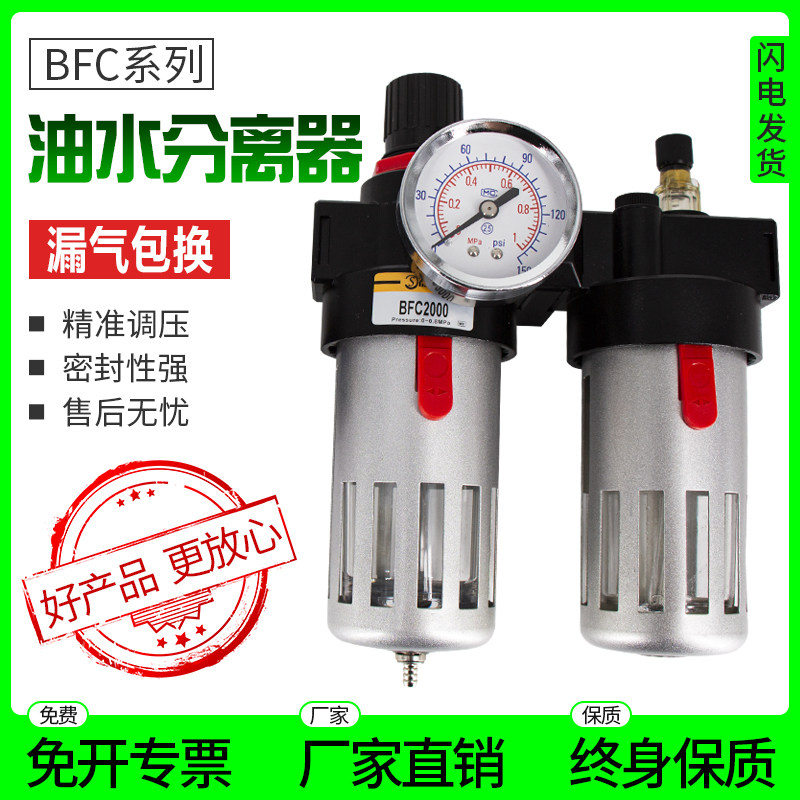 Pneumatic air source treatment filter BFC-2000 3000 4000 two-piece BFR BL pressure regulating oil-water separation