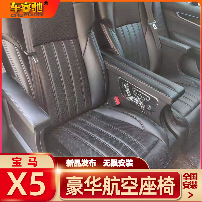 BMWX5 Aero Chair X6X7X4 Space Seat Interior Wood Floor Rear Seat Small Table Board SUV Refurbished Retrofit