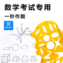 Gaokao Stationery Drawing Ruler of Mathematical Geometric Function Multifunction Sleeve High School Curve Template