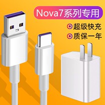 Apply Huawei nova7 charger head 40w super fast charging nova7pro plug 5a phone data line flash