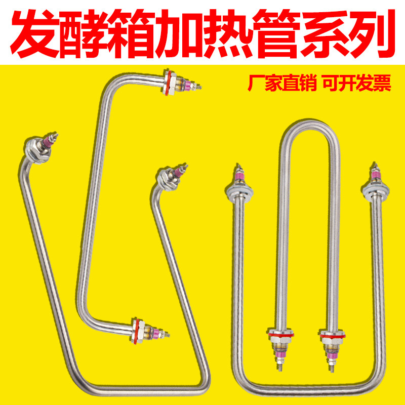 Fermentation Box Heating Tube, Proofing Box Dry Heating Electric Tube, Dough Box Atomizing Water Heating Atomizing Humidification Heating Tube 220V