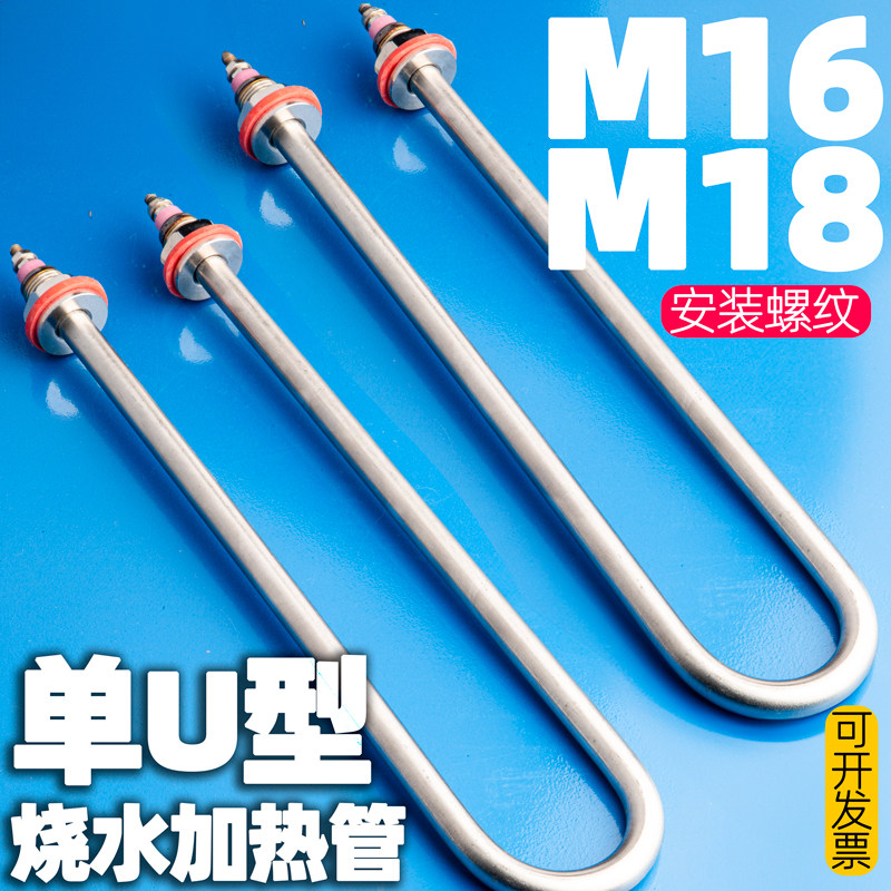 Single U-Shaped Heating Tube Electric Heating Tube Insulation Platform Water Tank Steaming Cabinet Heating Rod Stainless Steel Steamer 220V380 Heating Tube