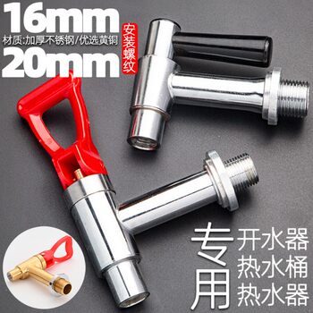 Water Bucket Faucet 4-Point Switch Water Boiler Hot Water Tank Commercial Water Boiler Faucet Water Boiler Milk Tea Bucket