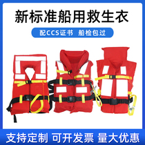 Marine life jacket ccs standard certificate with light Adult children professional work life jacket large buoyancy thickened