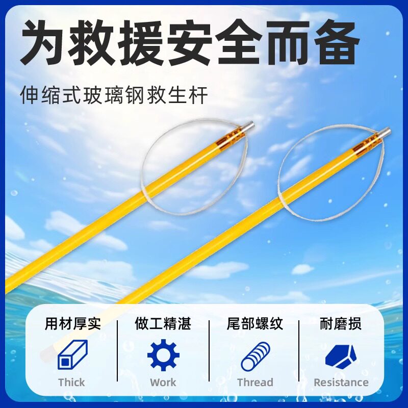 水上救援利器！游泳池救生杆伸缩专业船用打捞杆，安全守护你的水上时光！-其他防护救生装备-淘宝好物网