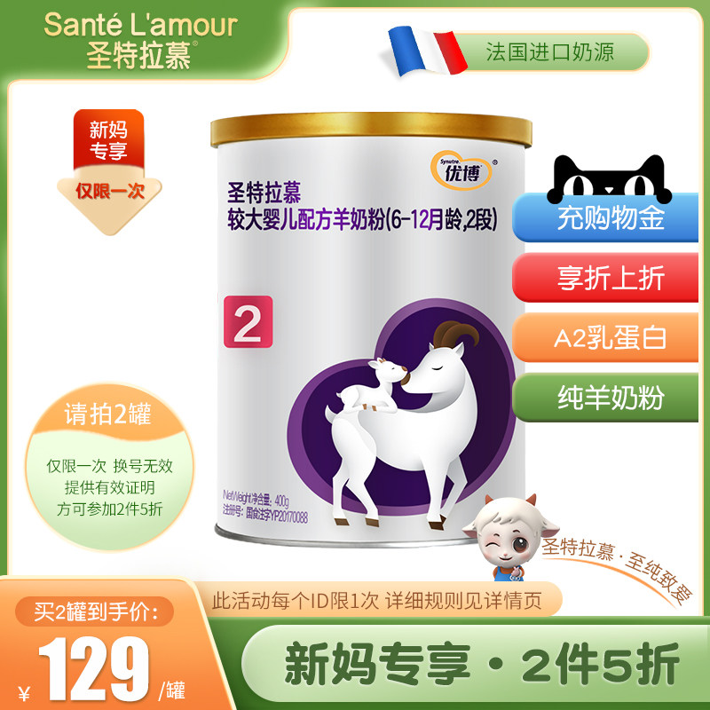 (New Mother Preferences) Santa Tramadore Infant Sheep Milk Powder baby 2 paragraphs 6-12 months 400g French milk source