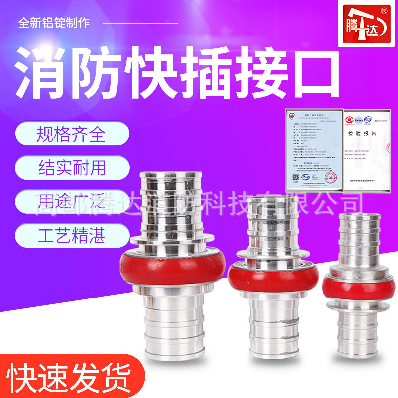 Fire hose joint KD65 card type quick interface water pipe 2 5 inch 3 inch fire pipe joint fire prevention water device