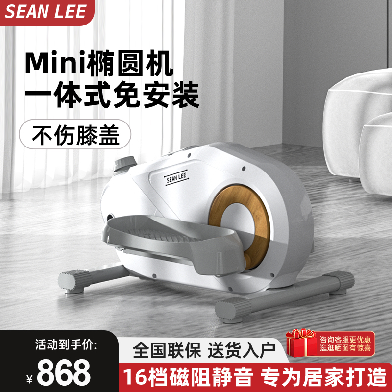 SEAN LEE Mini elliptical machine Home Fitness Small mute in situ spacewalk instrument Pedalling Machine-Taobao