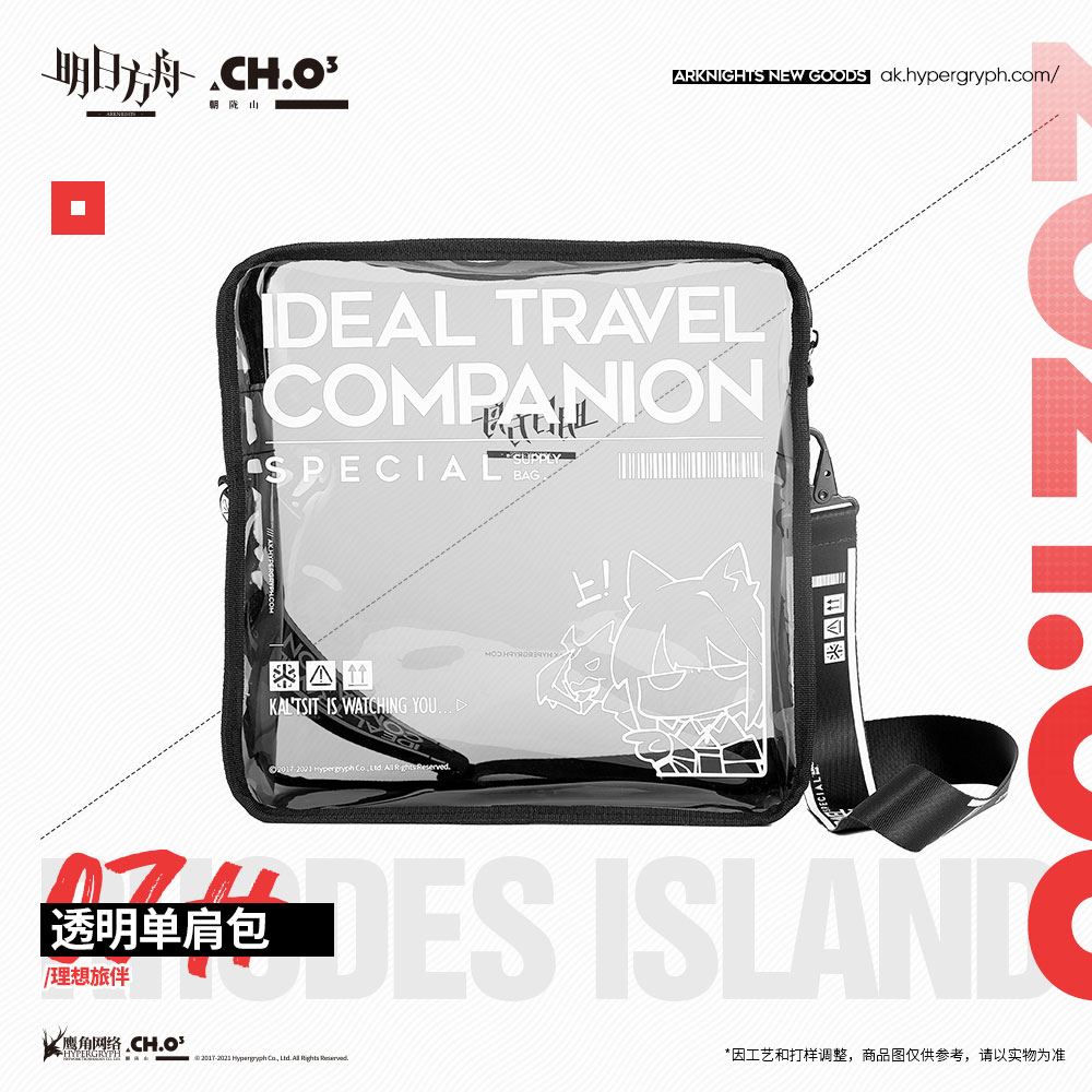 Transparent Shoulder Bag - Ideal Travel Companion【 Pre sale 】 transparent The single shoulder bag - ideal travelling companion   tomorrow Ark Arknights   Official edition