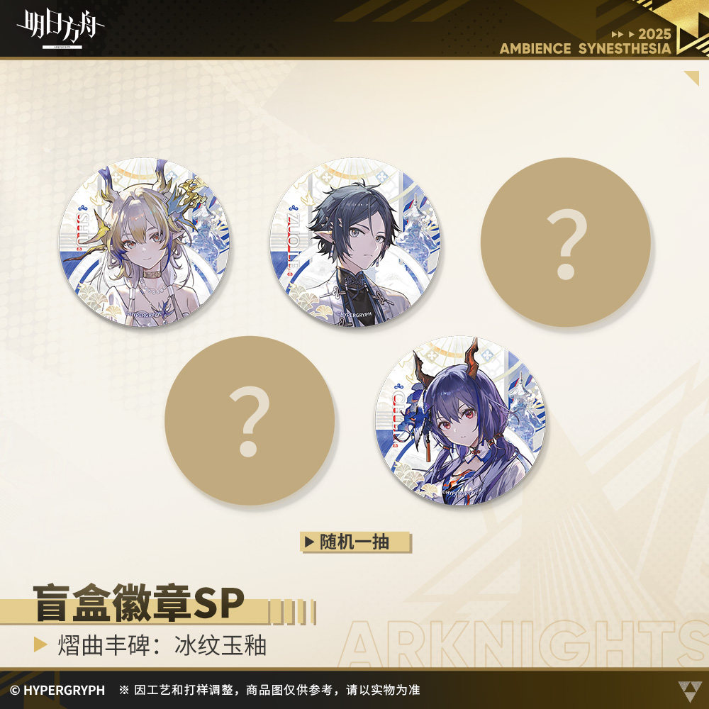 明日方舟盲盒徽章到底有多吸引人？你知道这些细节吗？