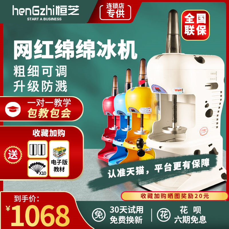 Hechel Ice Machine Commercial Milk Tea Shop Dessert Snow Flower Automatic Ice Machine Ice Cruise Machine