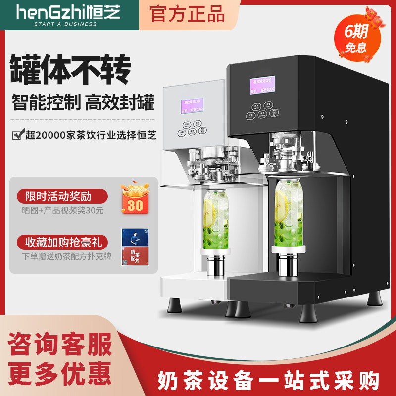 Hengzhi Pop Can Sealing Machine Milk Tea Shop Intelligent Aluminum Cover Seal Cup Machine Commercial Sealing Tank Machine Full Automatic Gland Bush Machine