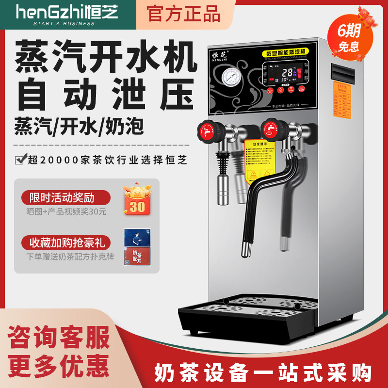 Constant Cheese Count Steam Boiled Water All Milk Bubble Machine Commercial Smart Water Dispenser Milk Tea Shop Heating Steam Machine