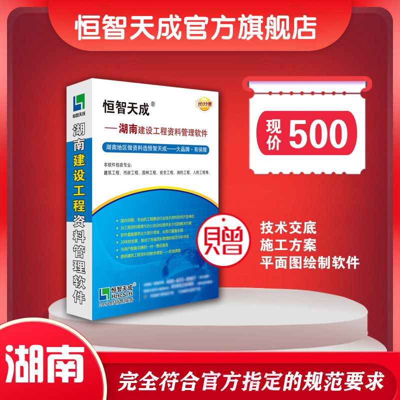 Hengzhi Tiancheng Hunan Construction Management Data Software 2023 edition of the Resource Software contains the Building Municipal Security Garden Professional Crypto Dog