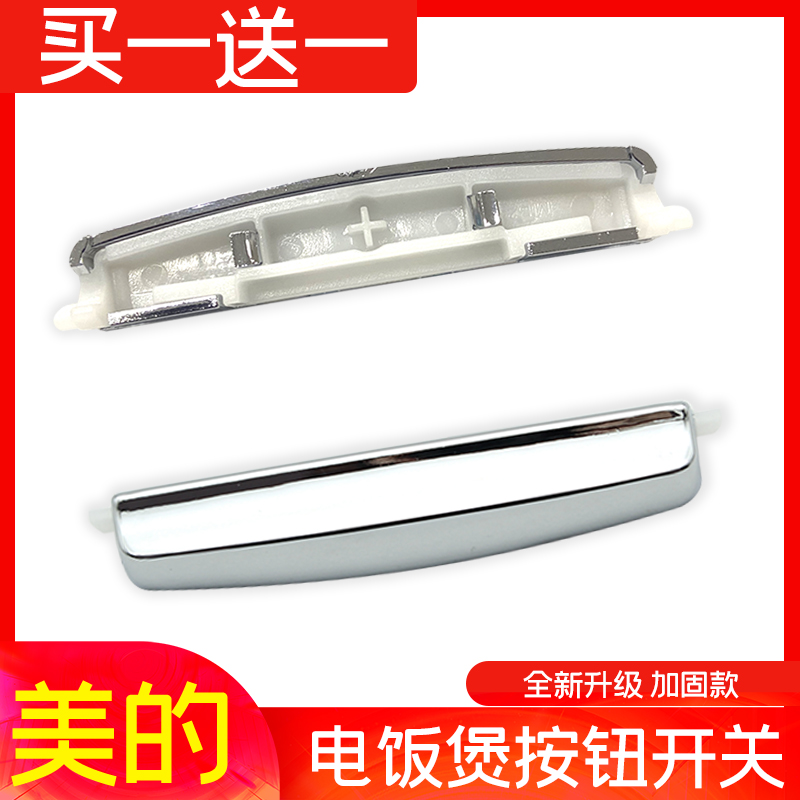 Beauty electric cooker lid buckle accessories switch MB-FD5018 FD4018 FD3018 FD3018 lid button press