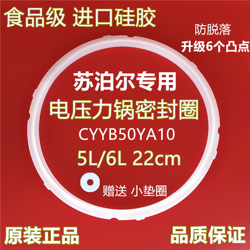 SUPOR Supoir CYSB50YCW10D-100 electronic pressure cooker sealing ring 5L pressure cooker special leather ring