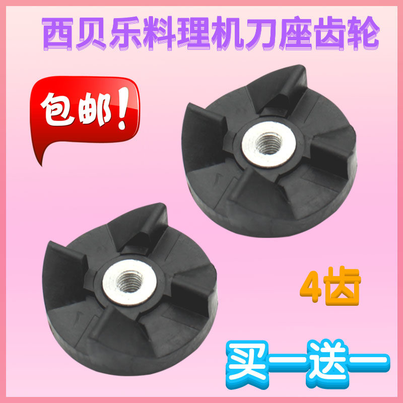 Siberle cuisine machine Soybean Milk Machine Juice Extractor Accessories 4 Corner Connection Shaft Knife Base Knife Disc Gear Black Wheel Underwheel