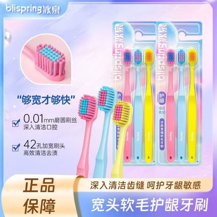 冰泉旗舰店牙刷软毛成人护龈宽头情侣女男士便携家庭装官方正品zb