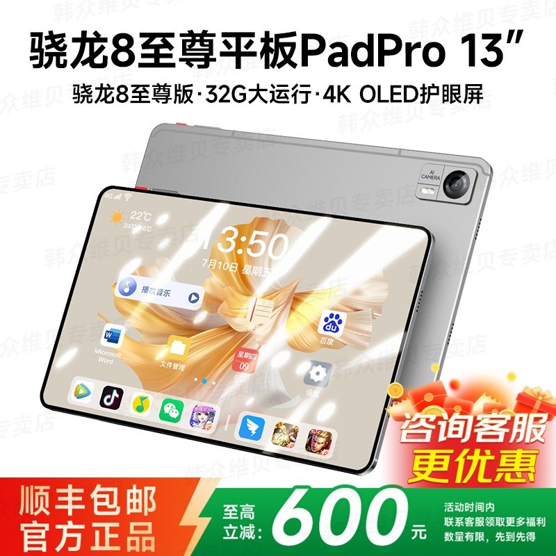 [SF Express] Игровой планшет Snapdragon 8 Extreme Edition 5G с полным набором функций Netcom 144 Гц, OLED-экраном с разрешением 4K для защиты глаз, 12-дюймовым игровым планшетом, тонкой и узкокорпусной рамкой, Android office learning