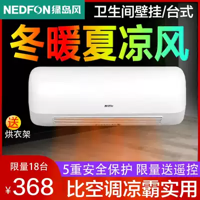 Green Island Wind Bath Wall-mounted Bathroom Air Conditioning Desktop Heater High-power Heating Fan Densation Room Heating Fan Waterproof