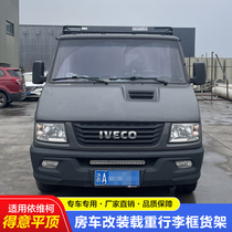 Iveco Deyi flat-top RV special modified stainless steel load-carrying roof frame luggage shelf expansion side tent