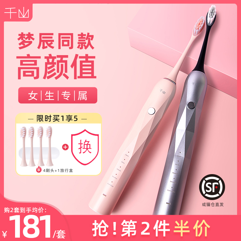 Qianshan electric toothbrush Female male automatic intelligent ultrasonic soft hair charging adult gift box couple diamond powder