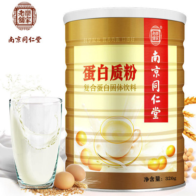 【南京同仁堂】全家适用蛋白质粉320g