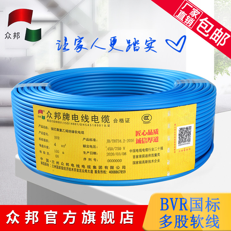 Zhongbang wire and cable BVR2 5 4 6 10 square national standard copper core single core multi-strand flexible wire Home improvement wire