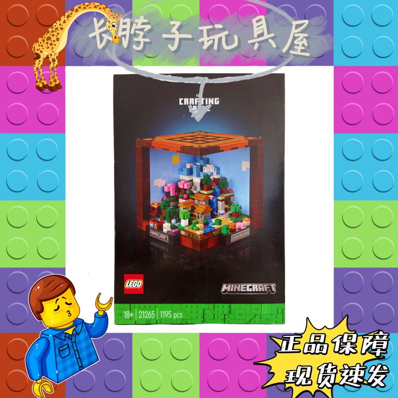 Lego Minecraft 21265 Creative Workbench Children's Assembling Educational Building Block Toy Children's Gift