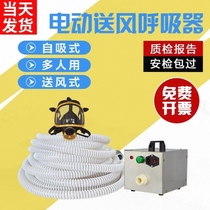 Self-suction electric air supply Long pipe respirator Single double multiplayer full hood filter Self-suction forced air supply